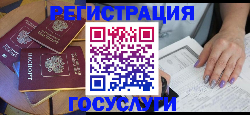 временная регистрация недорого в Углегорске